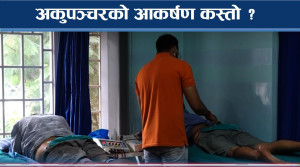 अकुपञ्चर थेरापी लिन विदेशबाट समेत आउन थाले बिरामी